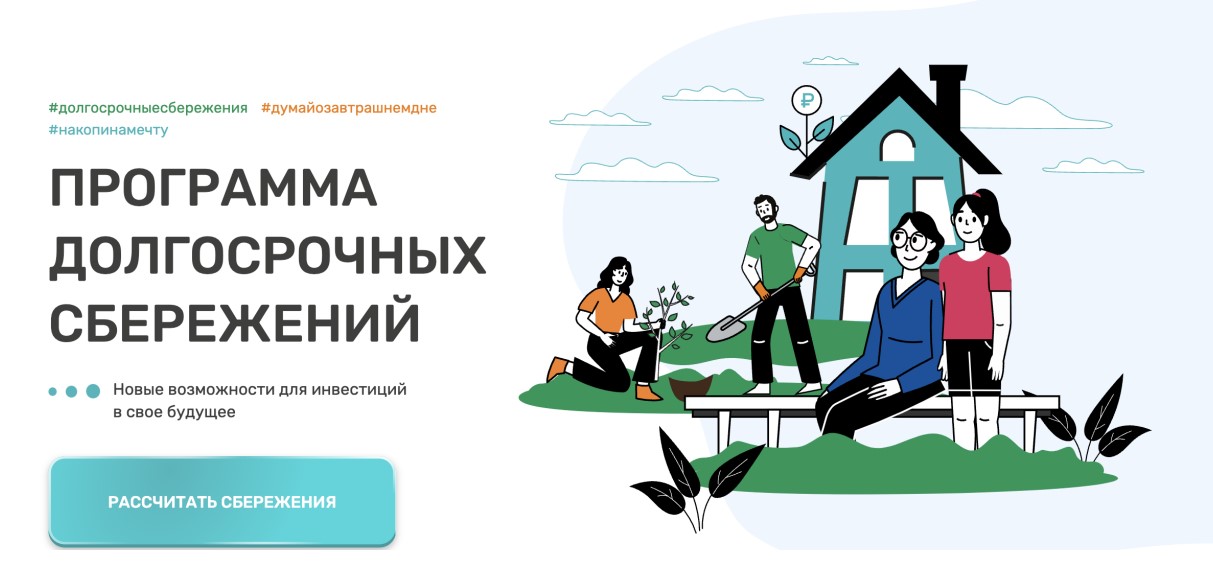 Информируем жителей Белгородского района о программе долгосрочных сбережений.
