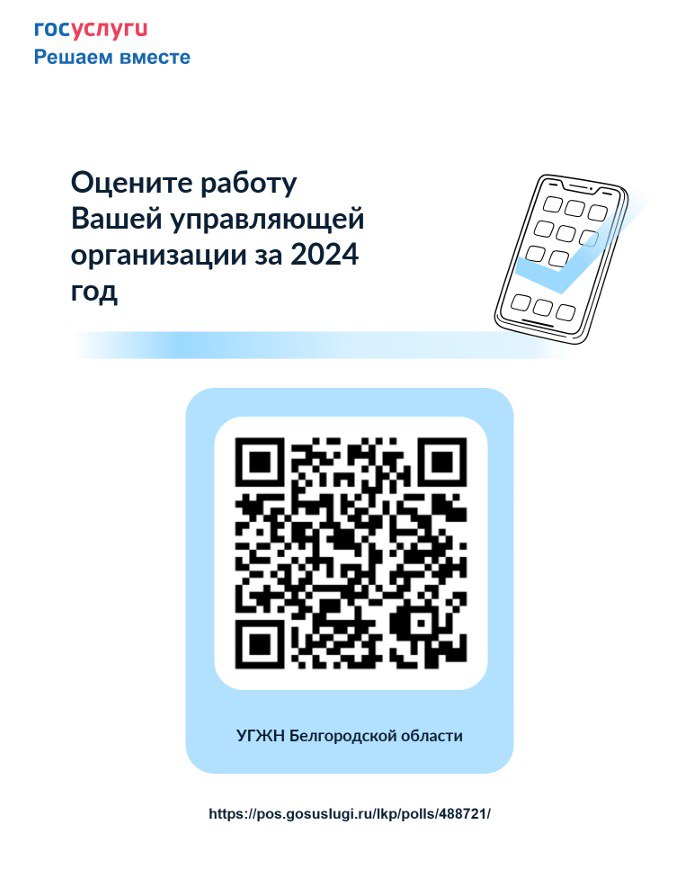 С 13 по 27 января управление государственного жилищного надзора Белгородской области проводит опрос жителей региона.