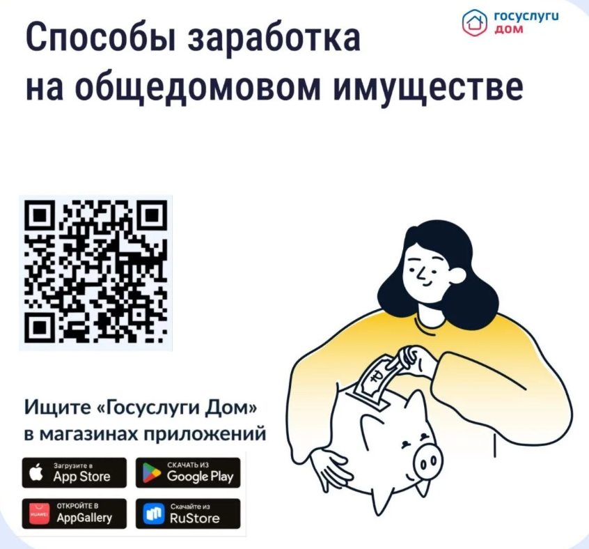 🏠 Как получать дополнительные доходы от общего имущества и на что их можно потратить..