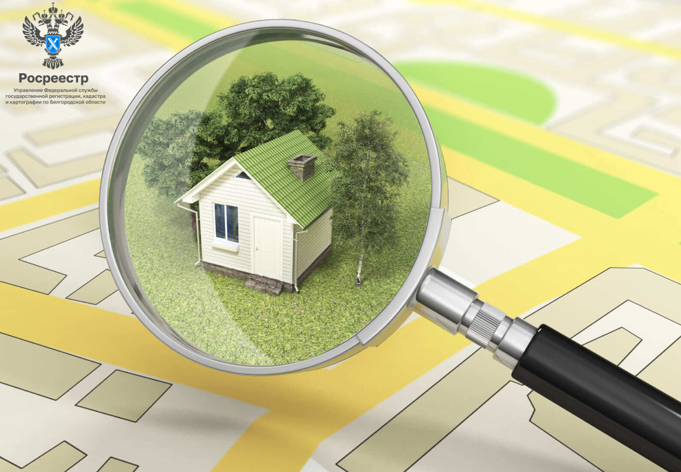 Управление Росреестра по Белгородской области информирует о выявлении правообладателей ранее учтенных объектов недвижимости