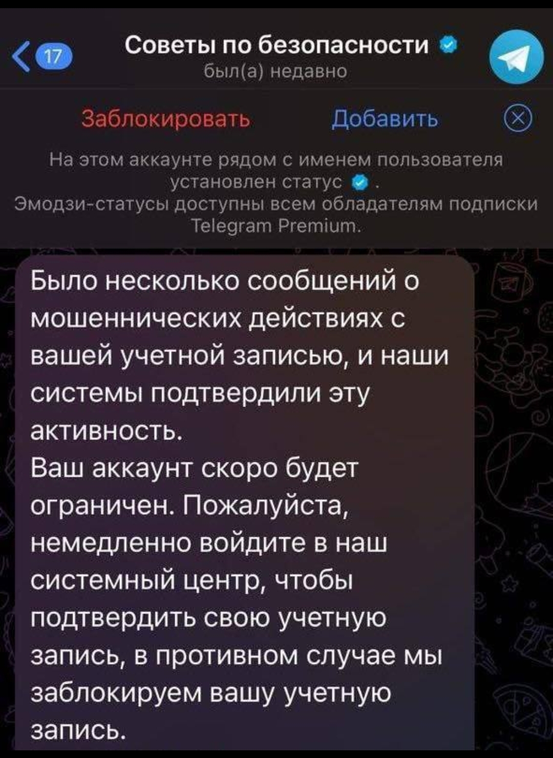Профилактика мошенничеств (новые способы)..