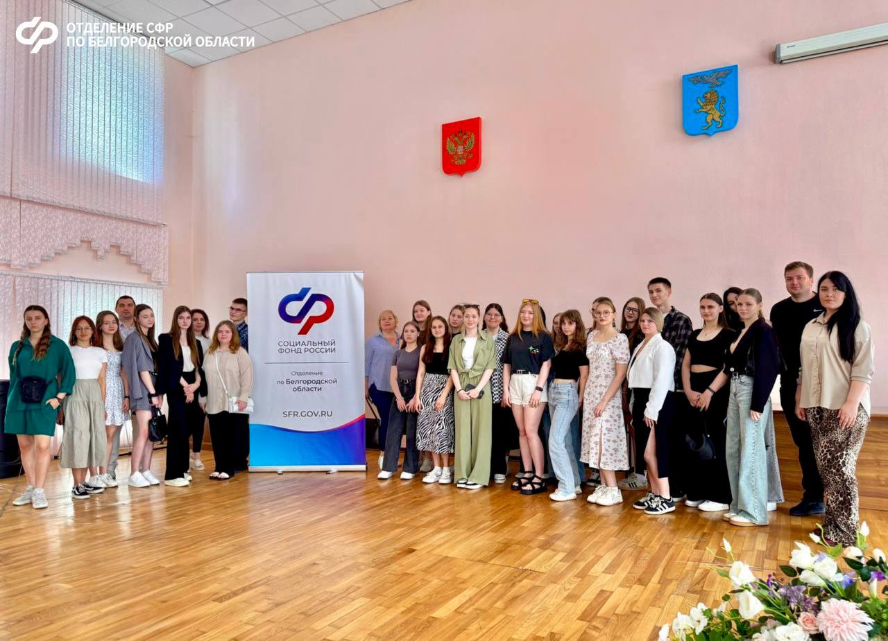 Более 300 студентов посетили День открытых дверей в Отделении Социального фонда России по Белгородской области.