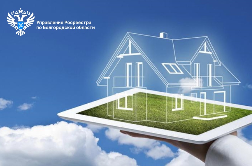 Белгородский Росреестр подвел итоги реализации проекта «Земля для стройки» за I квартал 2023 года