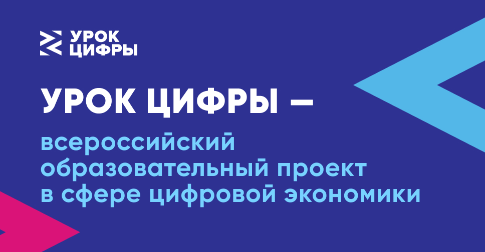 В Белгородской области стартует новый этап проекта «Урок Цифры».