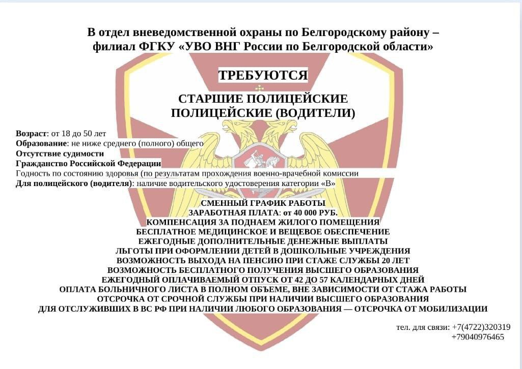 В Отдел вневедомственной охраны по Белгородскому району требуются полицейские (водители), старшие полицейские.