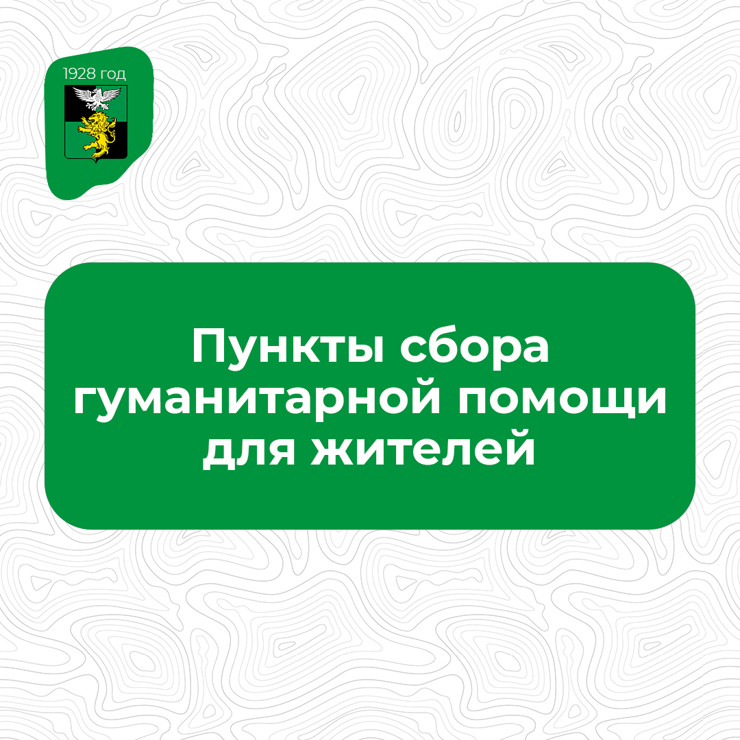 В Белгородском районе работают пункты сбора гуманитарной помощи.