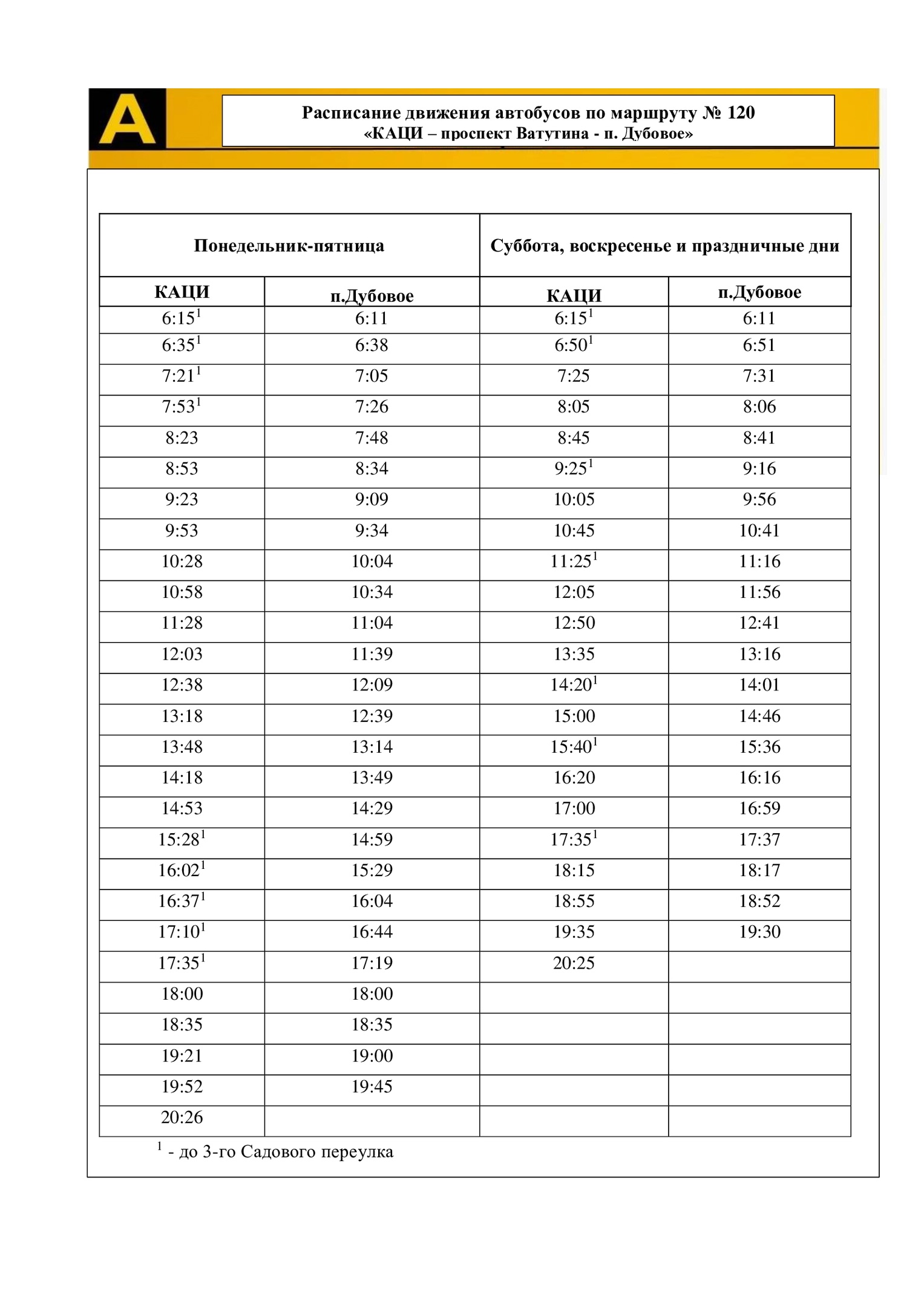 В расписание двух автобусных маршрутов с 1 апреля вносятся изменения.