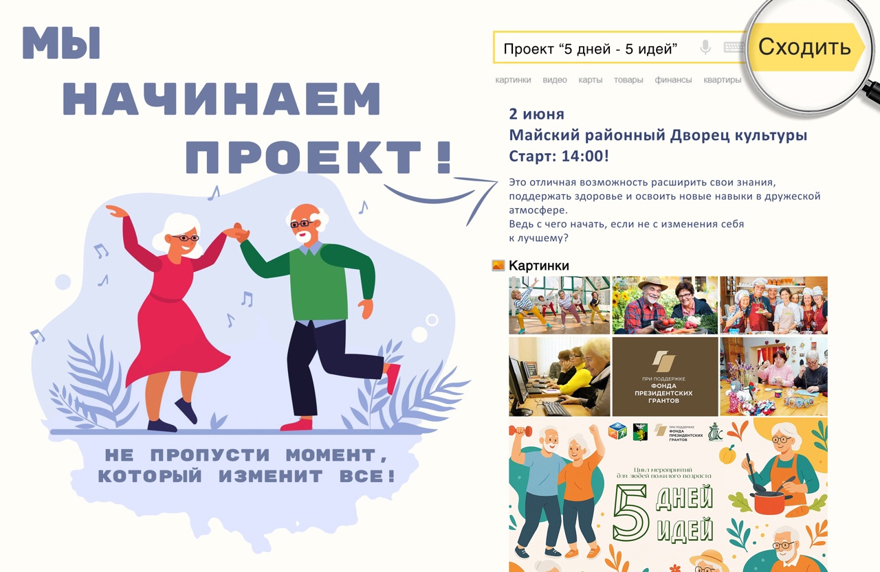 Приглашаем принять участие в уникальном проекте «5 дней — 5 идей».