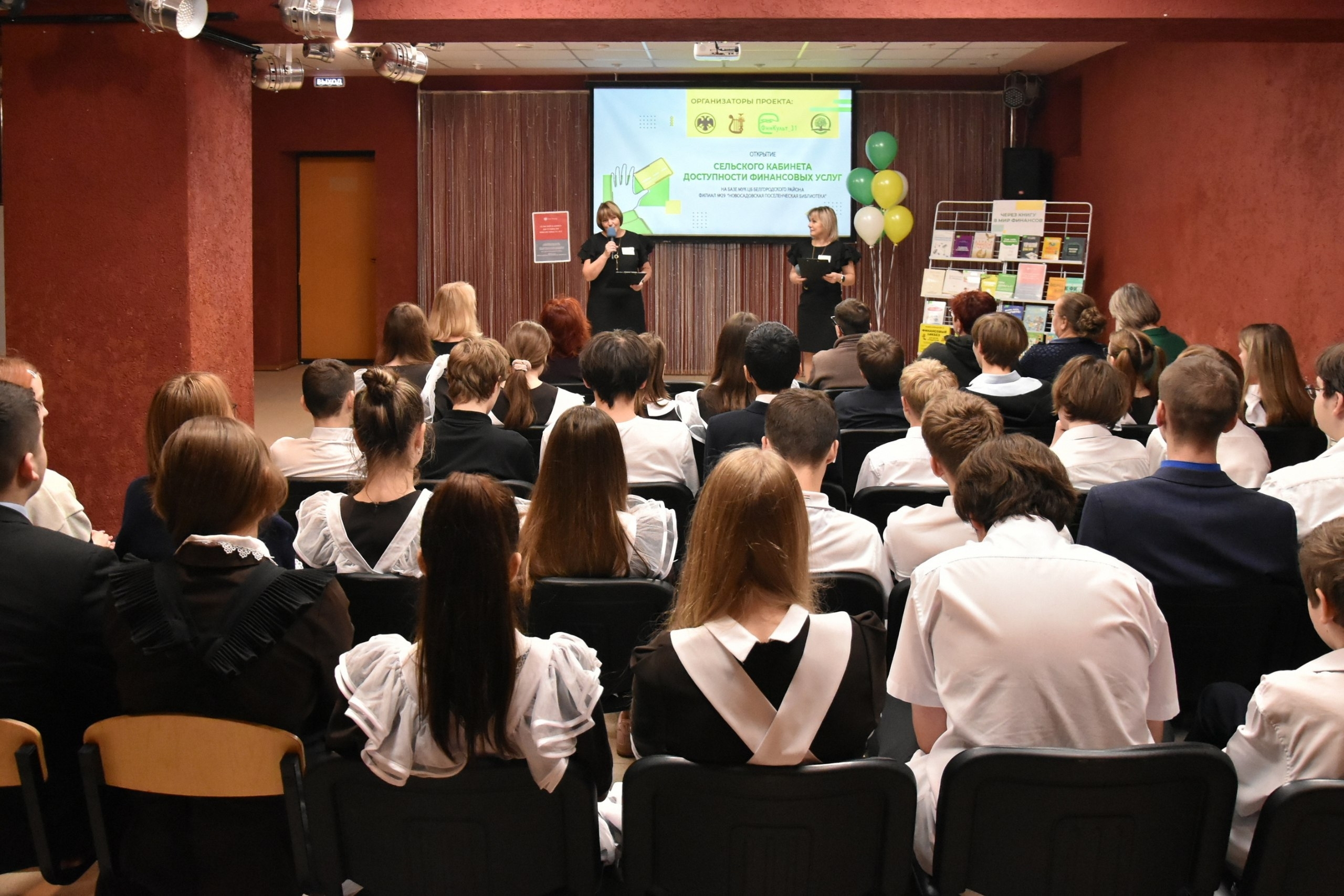 В Новосадовской библиотеке открылся центр финансовой доступности.