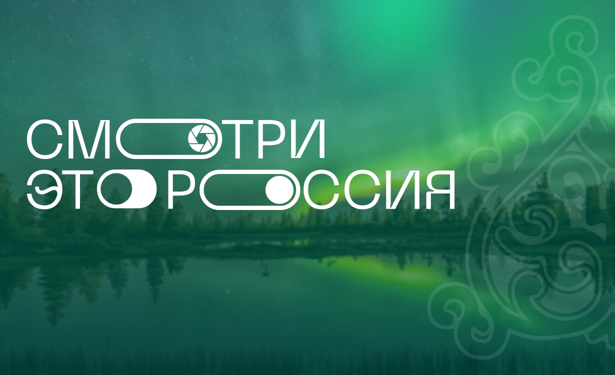 Школьники Белгородского района приглашаются принять участие в конкурсе «Смотри, это Россия!»