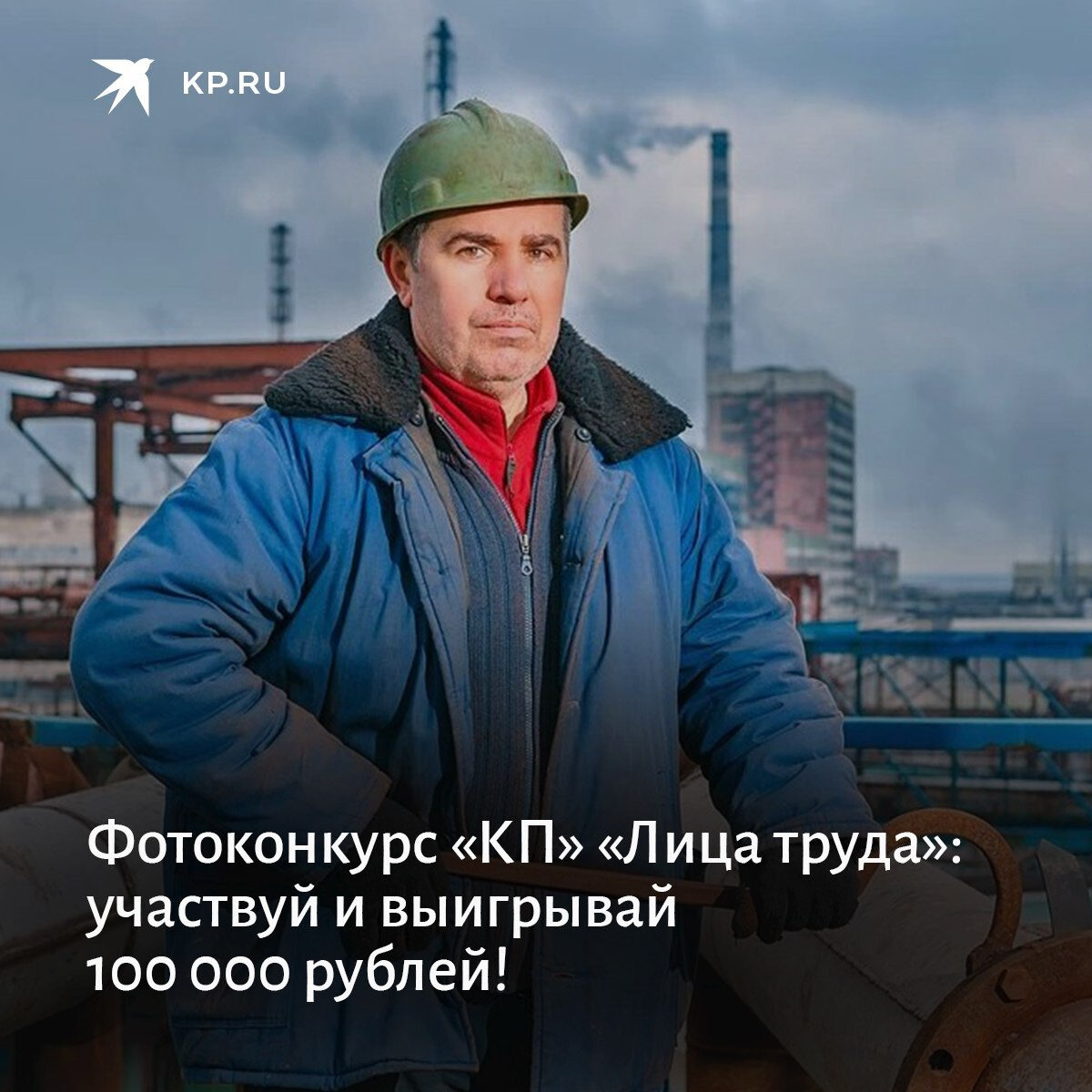 Жители Белгородского района приглашаются принять участие в фотоконкурсе «Лица труда».