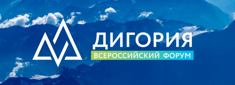 Приглашаем жителей Белгородского района принять участие в V Всероссийском форуме «Дигория».