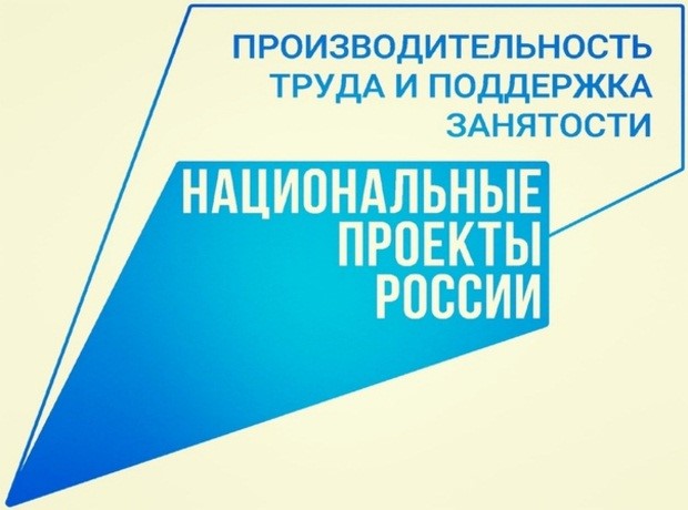 Производственная фирма «Русский Инструмент» — участник национального проекта «Производительность труда и поддержка занятости».
