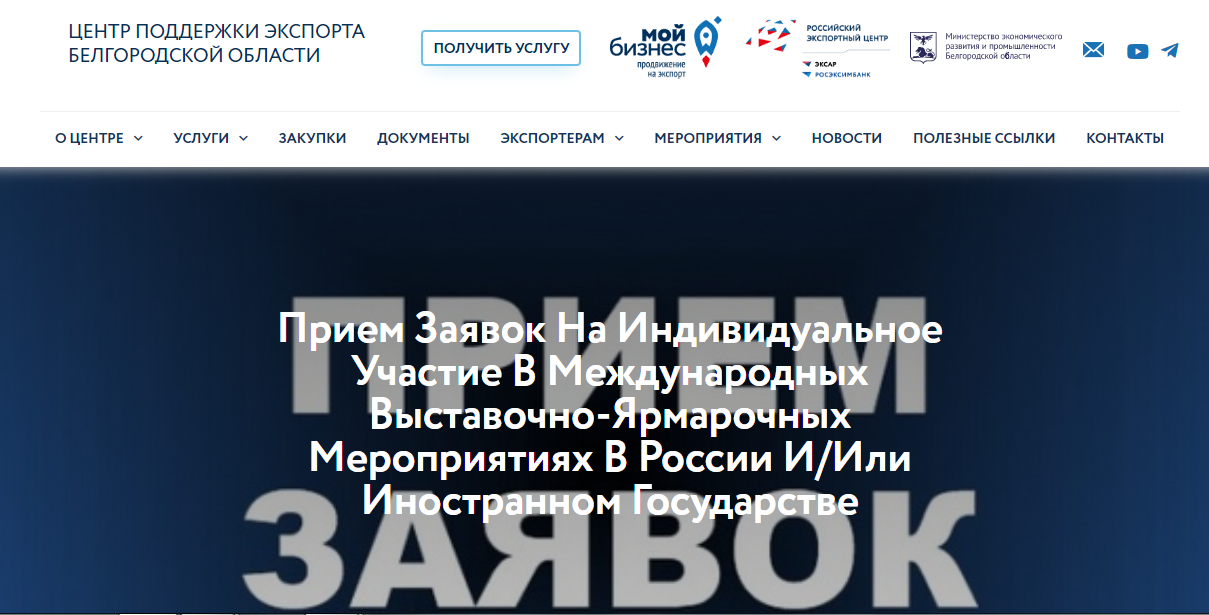 Предприниматели Белгородского района могут получить поддержку в Международной выставочной деятельности