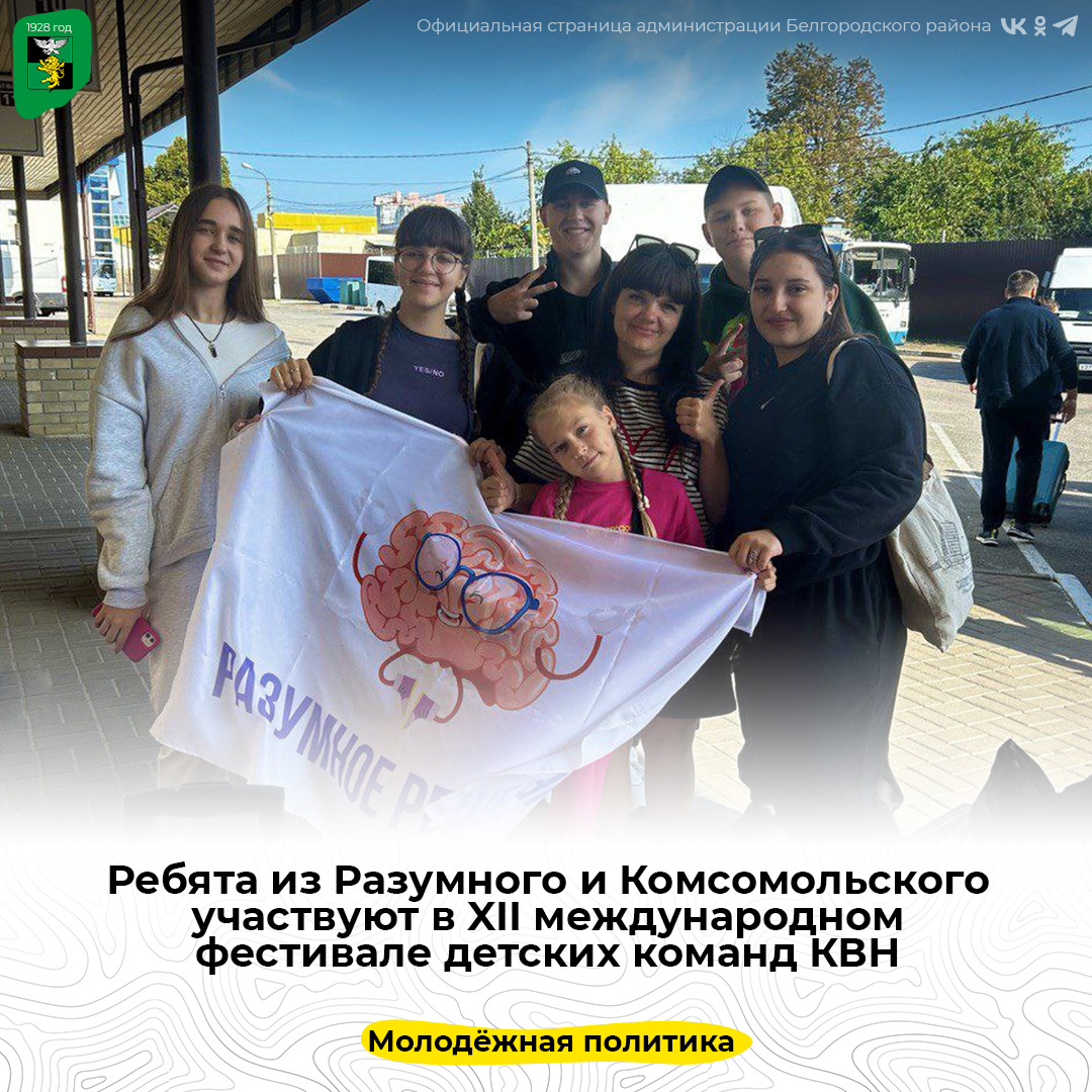 Ребята из Разумного и Комсомольского участвуют в XII международном фестивале детских команд КВН.
