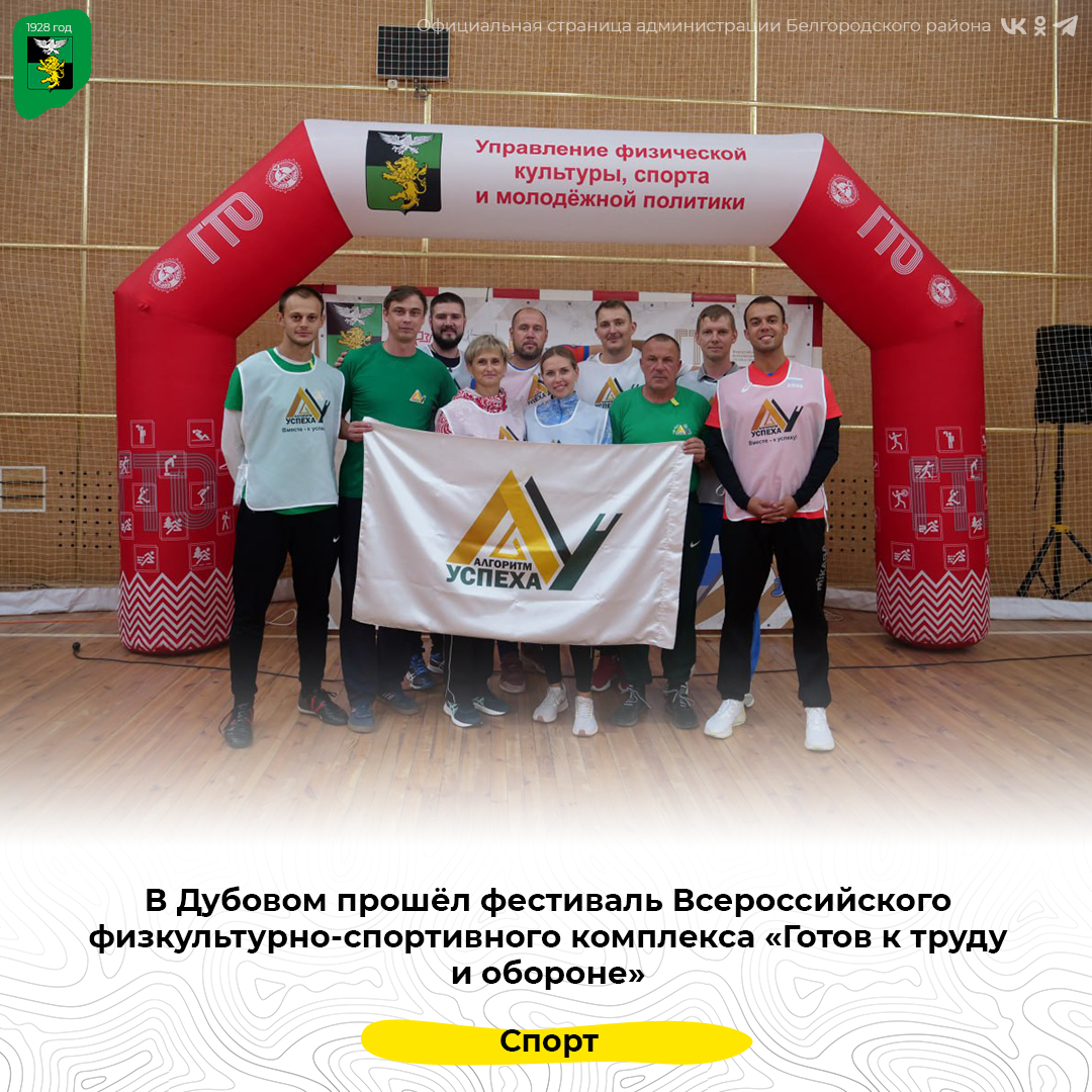 В Дубовом прошёл фестиваль Всероссийского физкультурно-спортивного комплекса «Готов к труду и обороне».