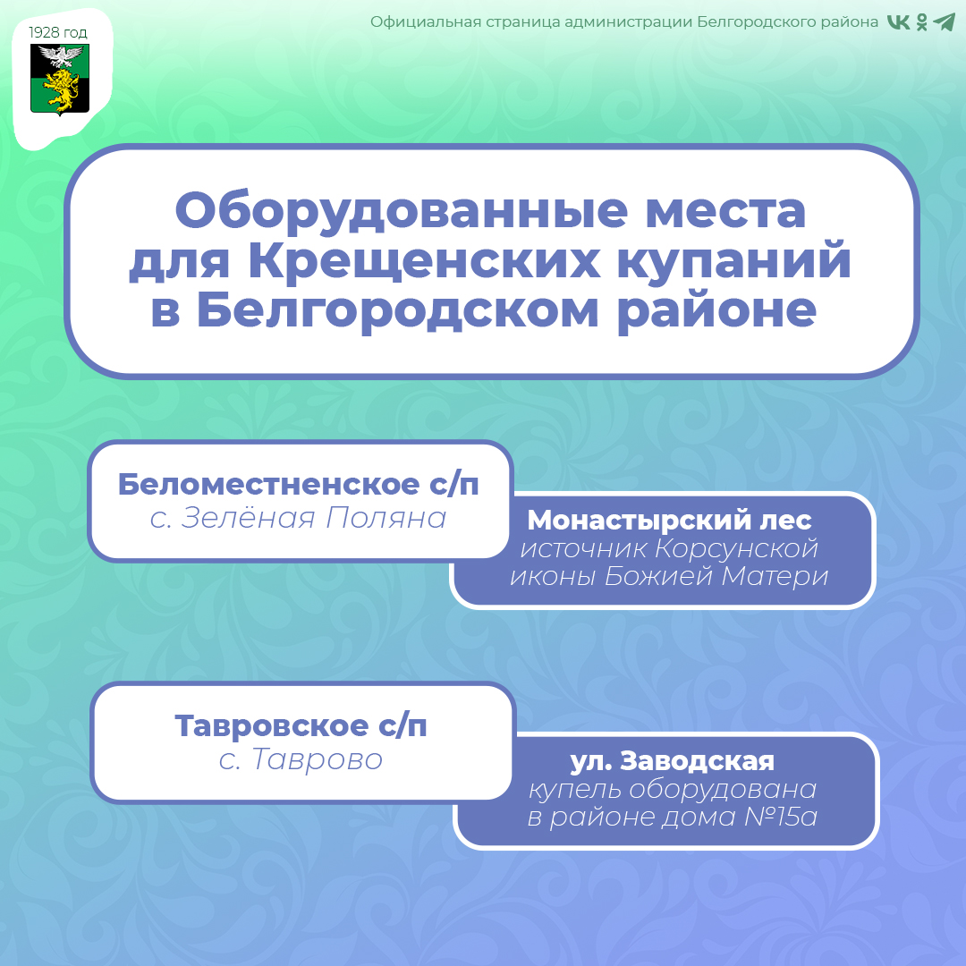 В этом году для жителей на Крещение Господне будут доступны две специально организованных купели.