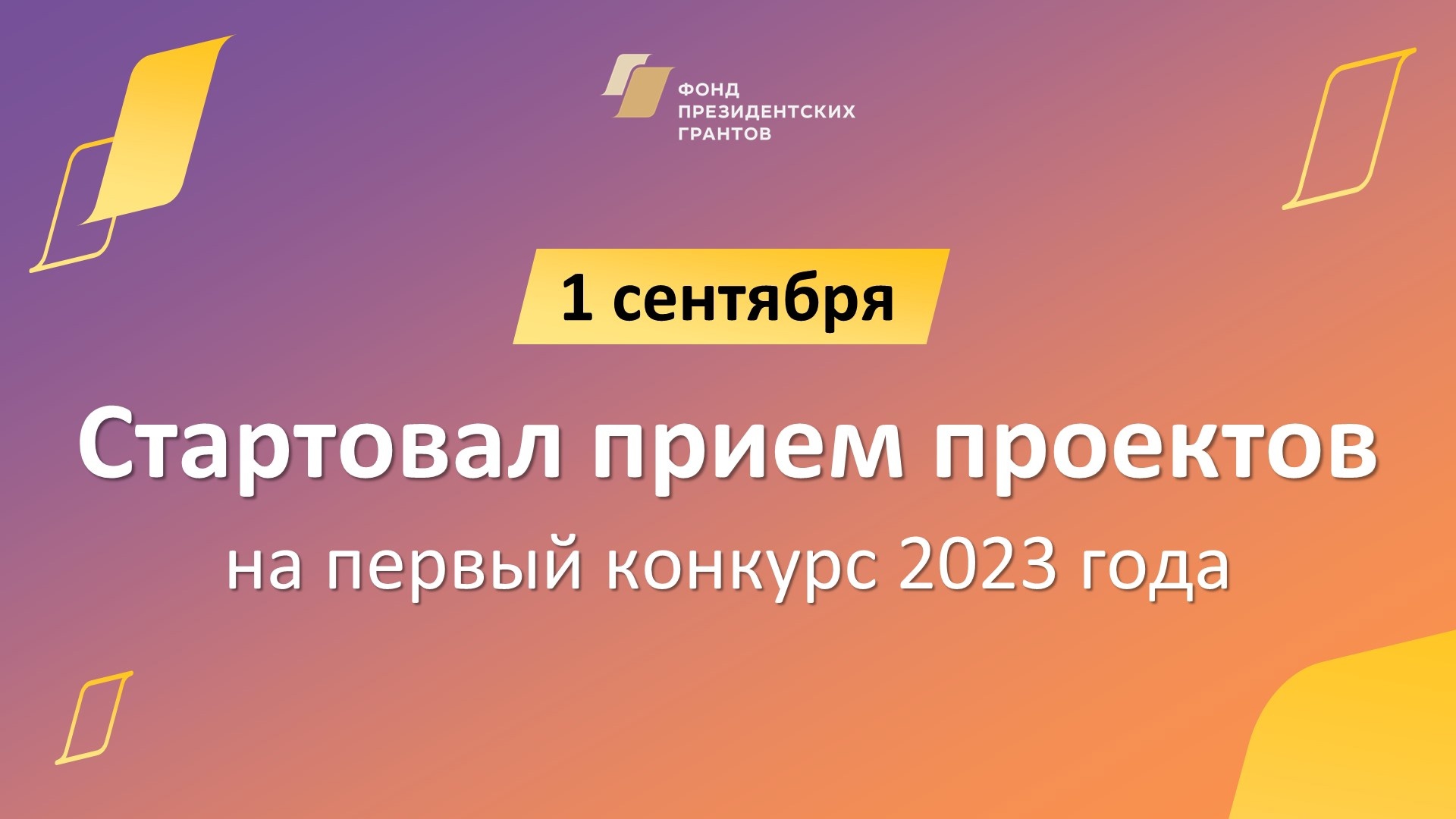 Некоммерческие организации Белгородского района могут принять участие в первом конкурсе на предоставление грантов президента в 2023 году