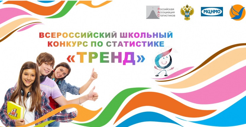 Всероссийский конкурс «Тренд» приглашает к участию школьников Белгородского района.