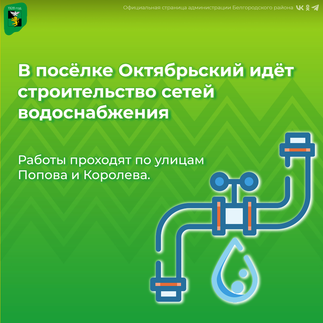 В посёлке Октябрьский идёт строительство сетей водоснабжения.