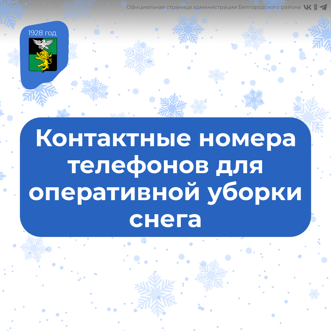 Над уборкой снега в Белгородском районе трудятся 104 человека.