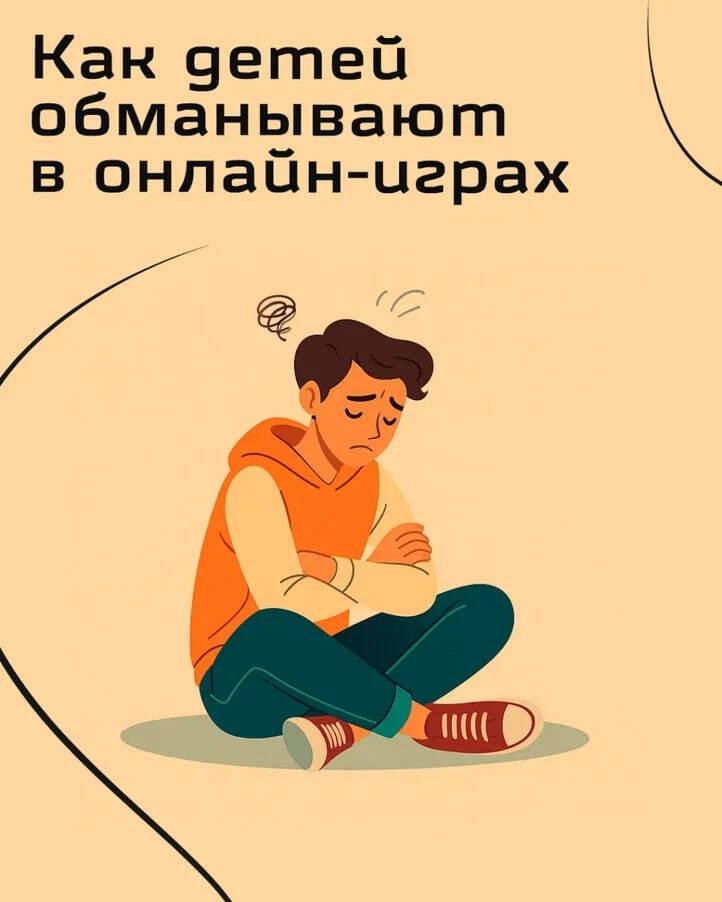 Онлайн-игры — не всегда безопасное пространство для детей.