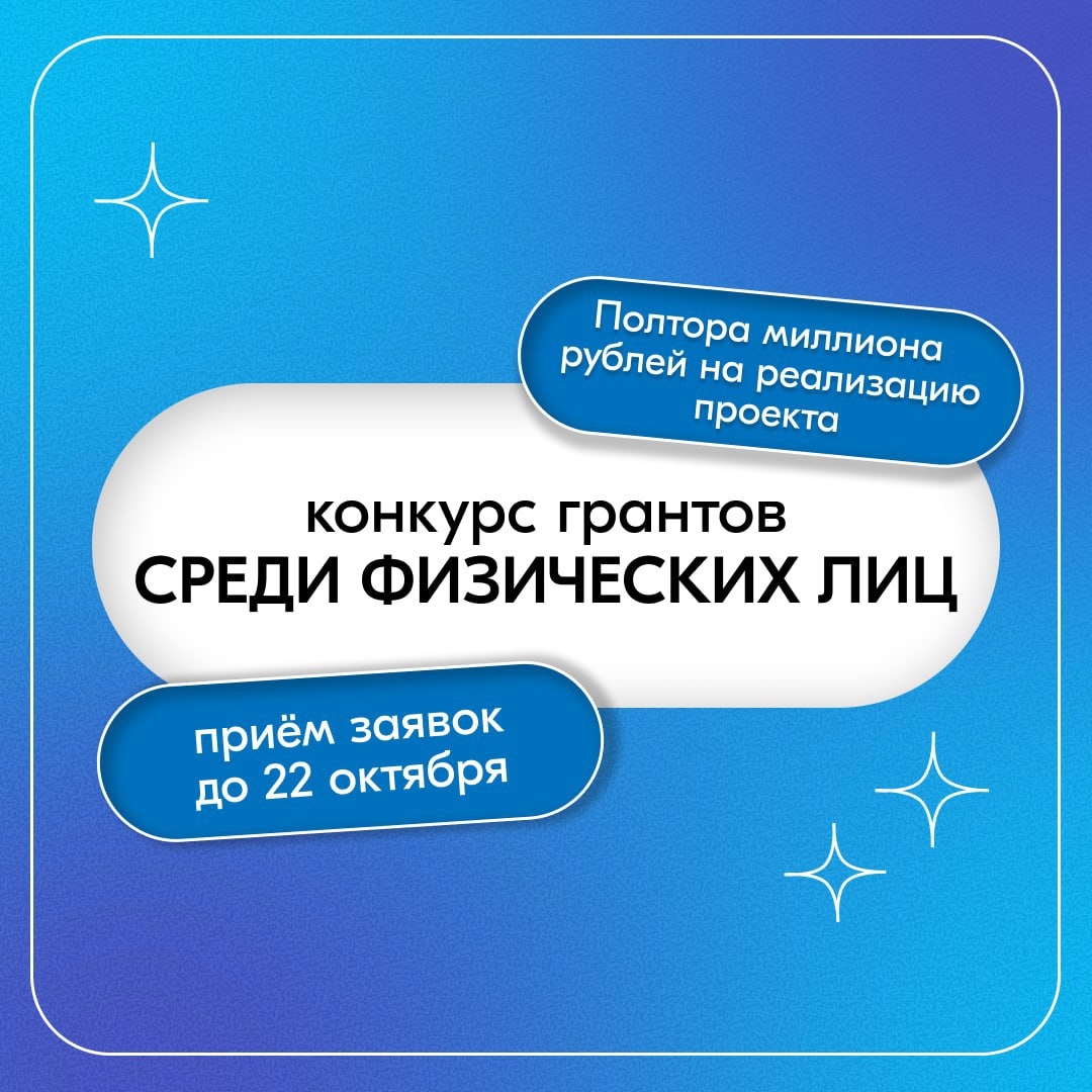 Стартовал приём заявок на конкурс грантов для молодёжи.