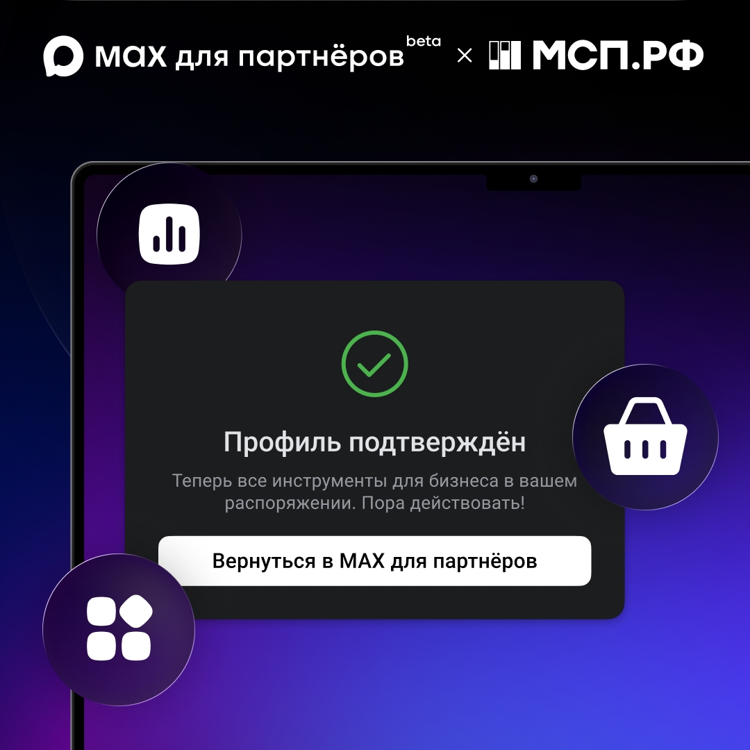 Малый и средний бизнес активно осваивает возможности платформы МАХ.