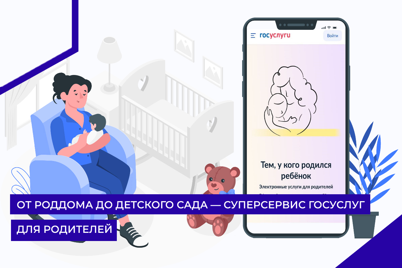 Родители из Белгородского района активно используют портал Госуслуги для получения первого документа своего малыша.