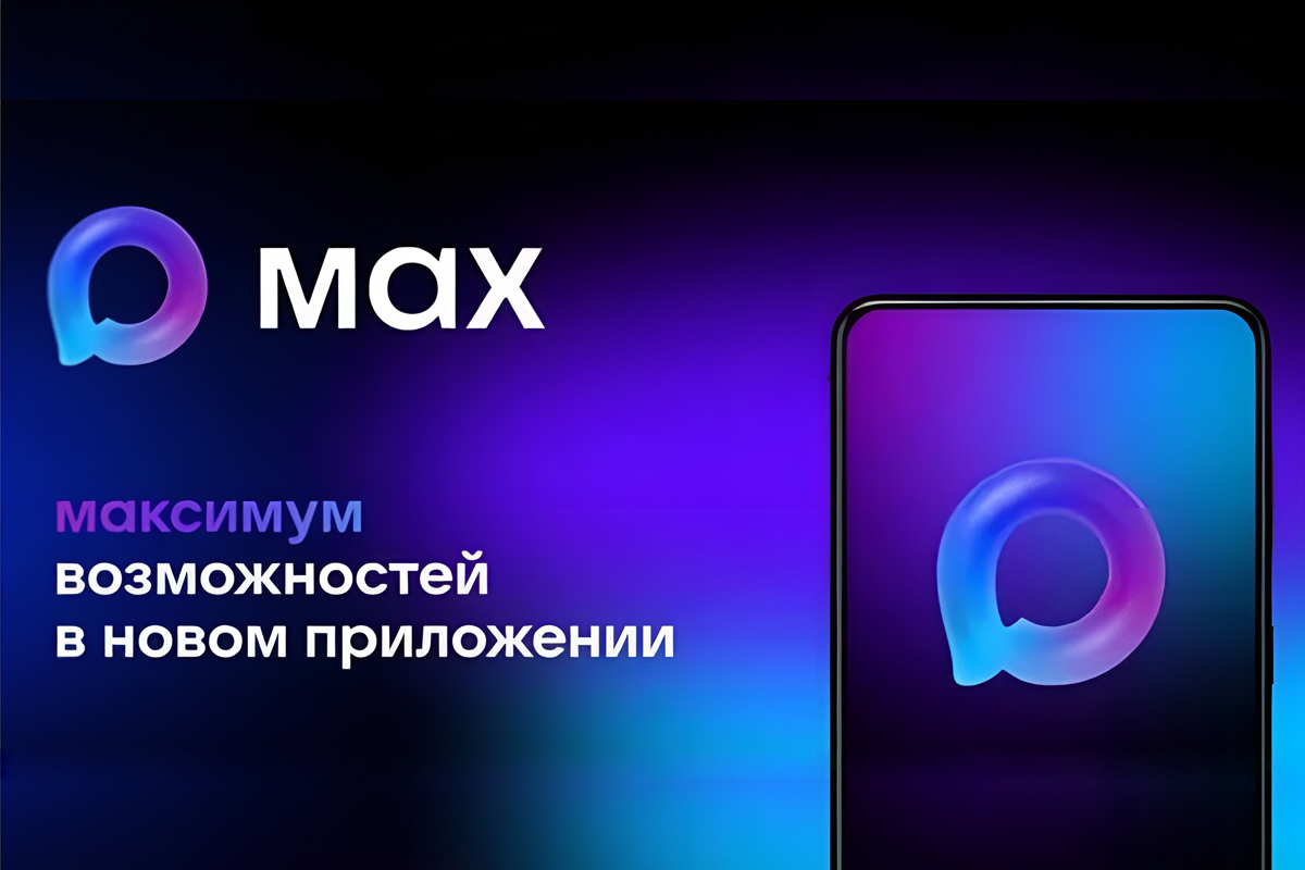 Домовые чаты стали доступны в мессенджере MAX.