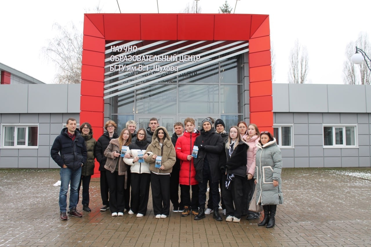 Ученики Тавровской школы «Формула Успеха» посетили научно-образовательный центр Белгородского государственного технологического университета имени В. Г. Шухова.
