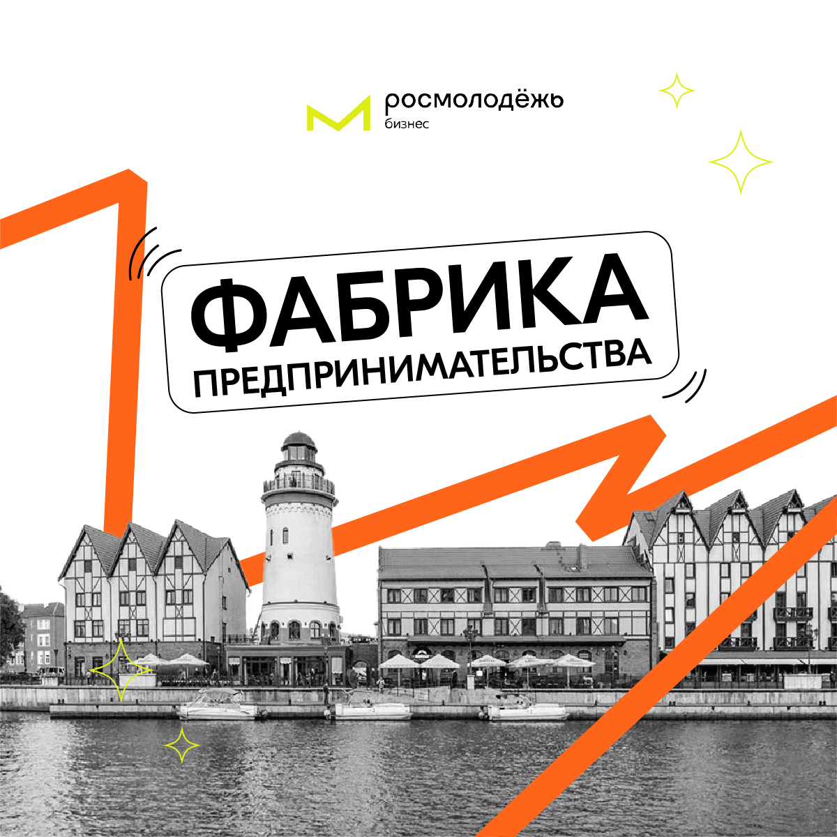 Регистрация на Всероссийское мероприятие «Фабрика предпринимательства» открыта
