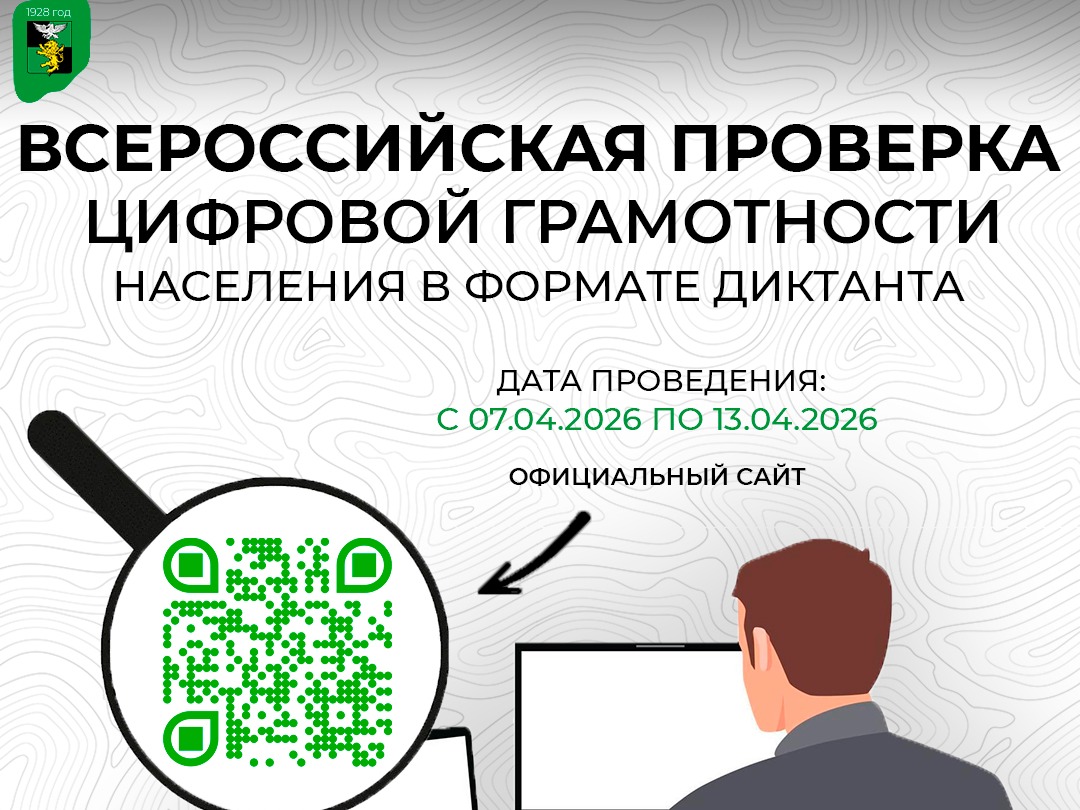 Приглашаем всех жителей принять участие во Всероссийской проверке цифровой грамотности.
