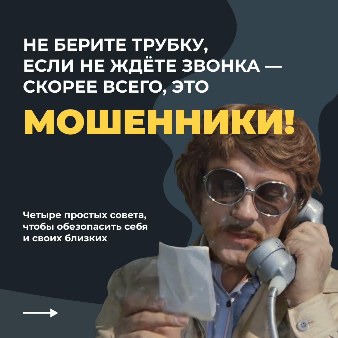 Внимание: активизировались телефонные мошенники.