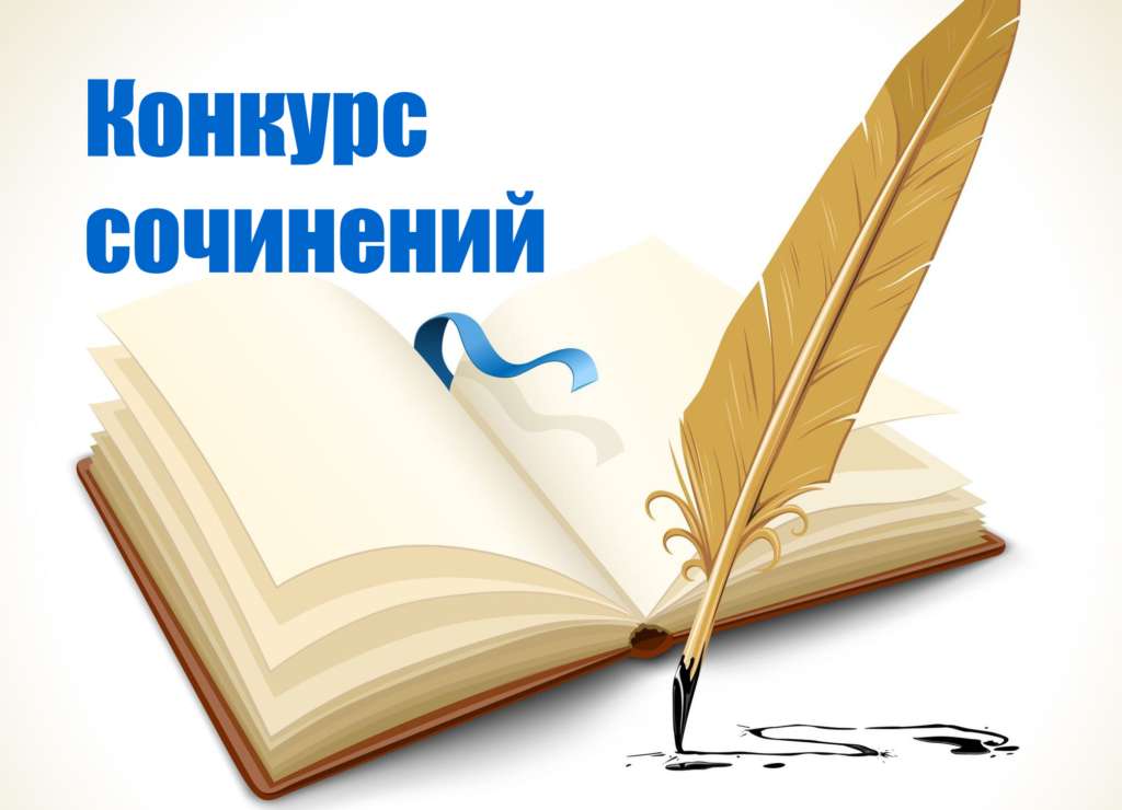 Обучающиеся Белгородского района показали отличные результаты в областном конкурсе сочинений