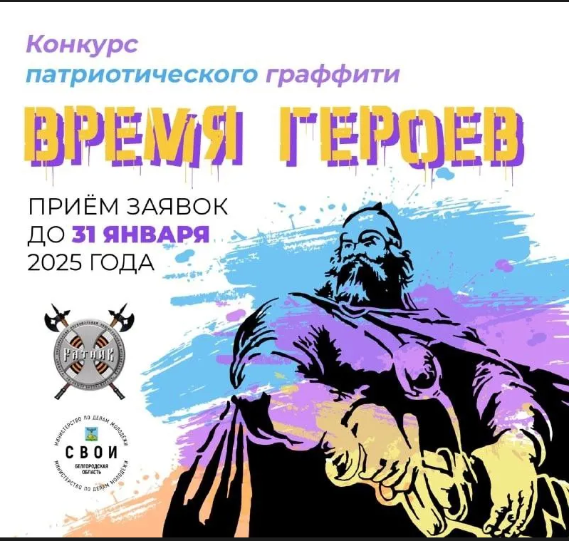 Приглашаем поучаствовать в конкурсе граффити «Время героев».