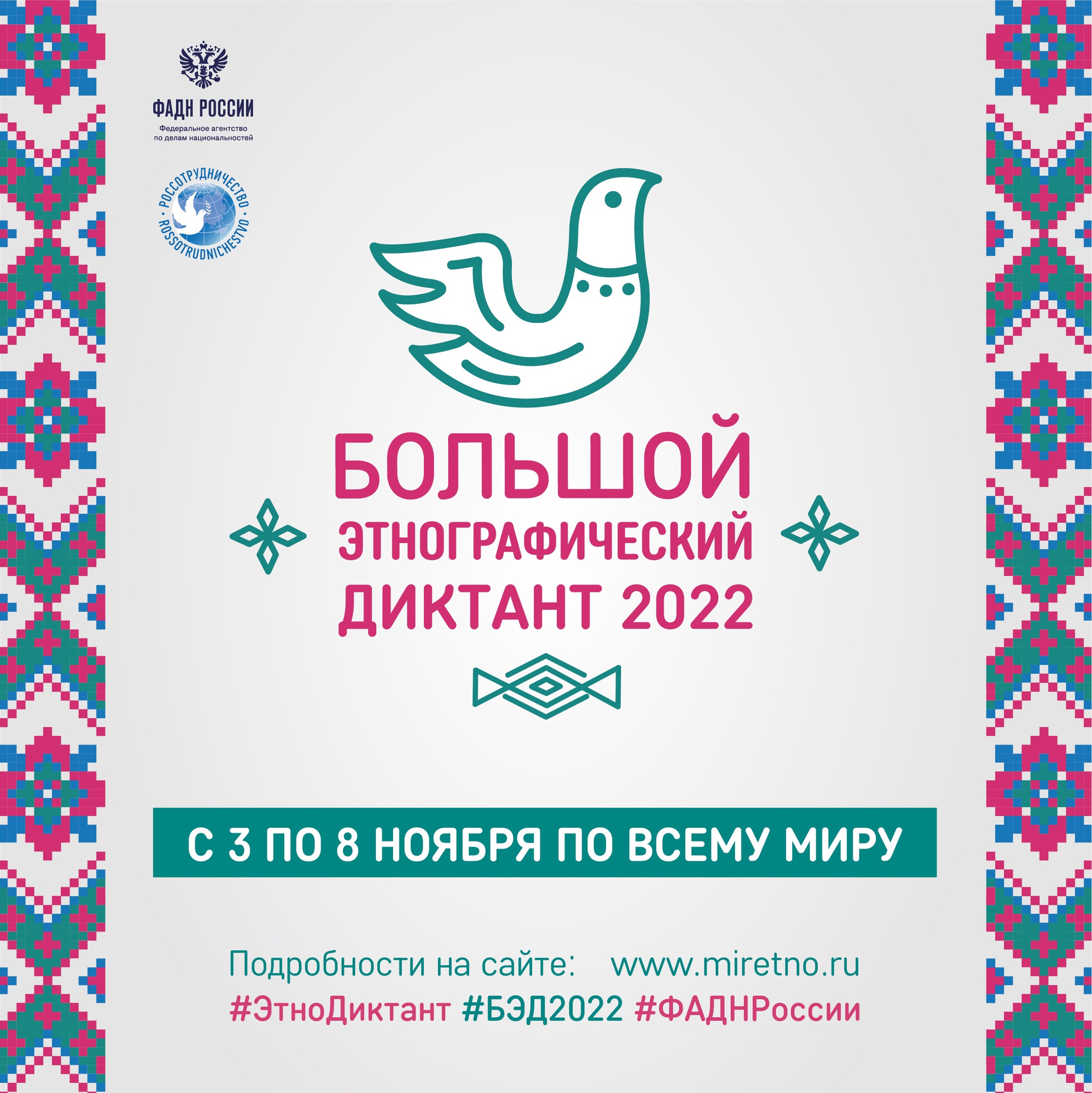 Жители Белгородского района приглашаются к участию в Международной акции «Большой этнографический диктант».