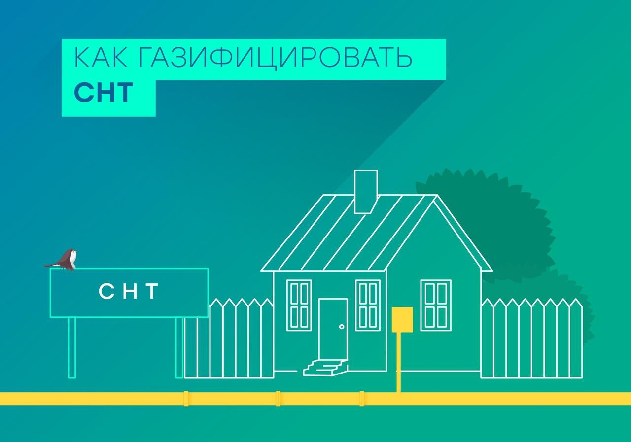 В Белгородской области реализуется программа по догазификации  садоводческих товариществ.