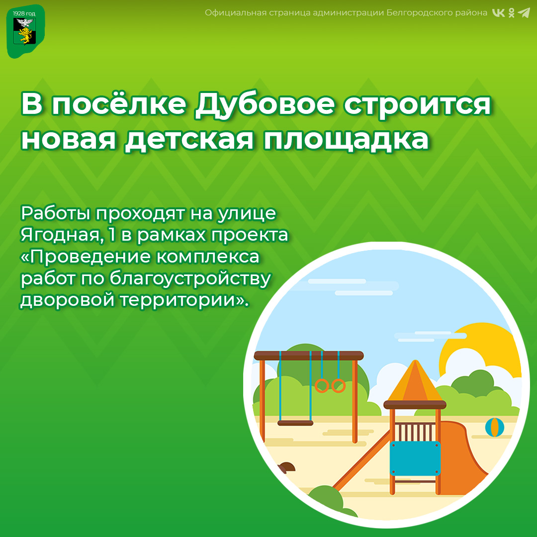 В посёлке Дубовое строится новая детская площадка.