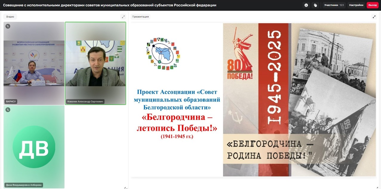 Состоялось совещание Всероссийской ассоциации развития местного самоуправления с исполнительными директорами советов муниципальных образований РФ.