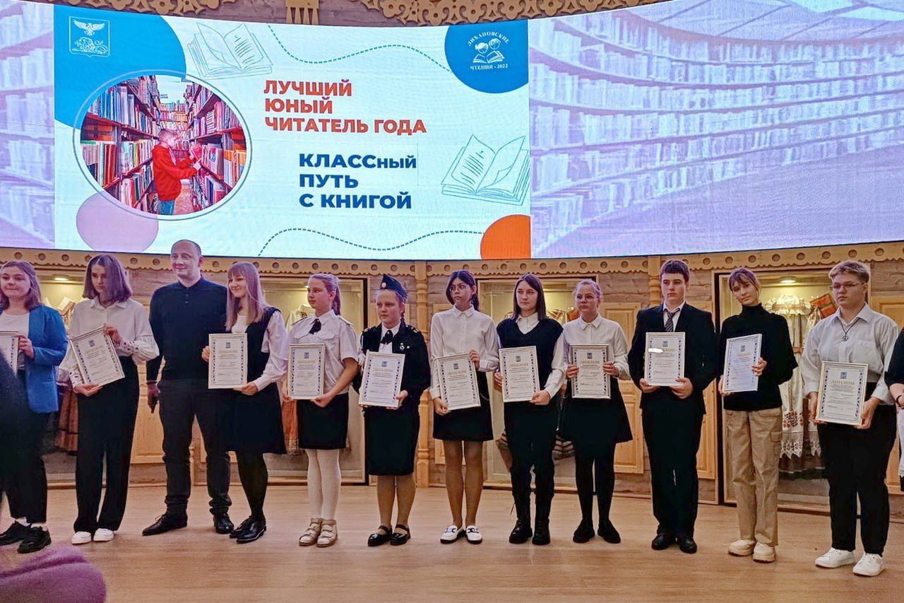 Лучших читателей из Белгородского района наградили в рамках литературно-педагогических Лихановских чтений