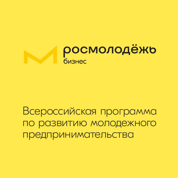 Жители Белгородского района приглашаются к участию во Всероссийской программе по развитию молодёжного предпринимательства.