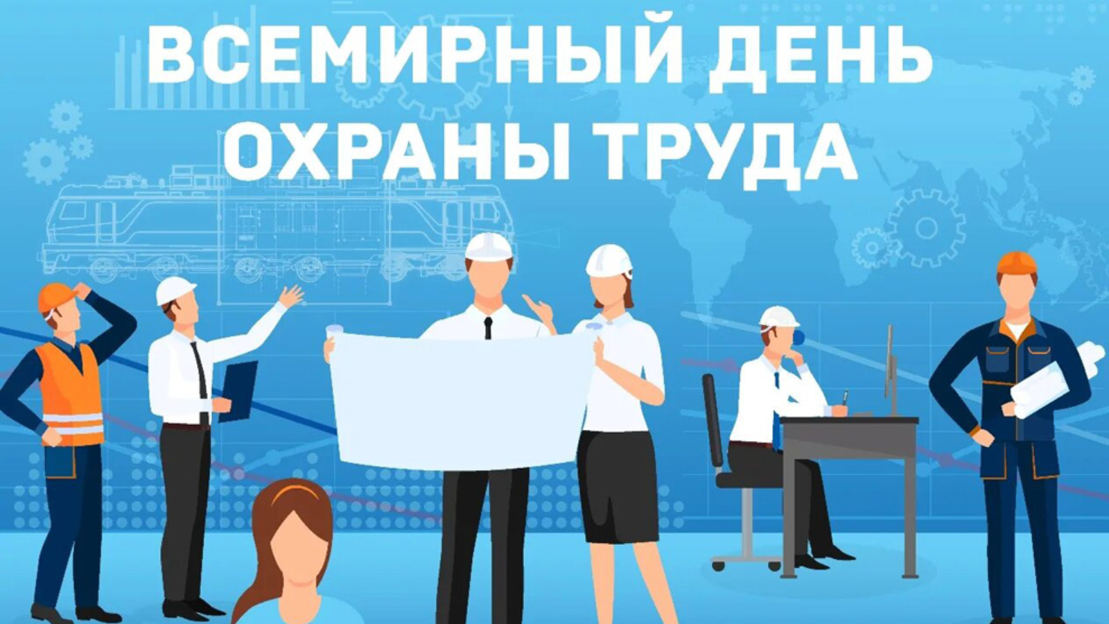 С 10 апреля в Белгородской области проходит Декада охраны труда.