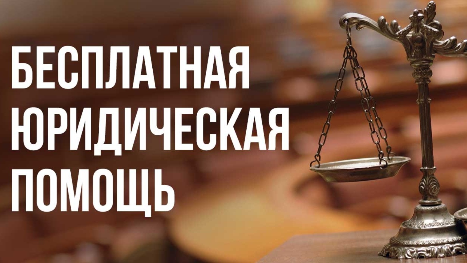 10 ноября в посёлке Дубовое пройдёт выездной личный приём по оказанию бесплатной юридической помощи.