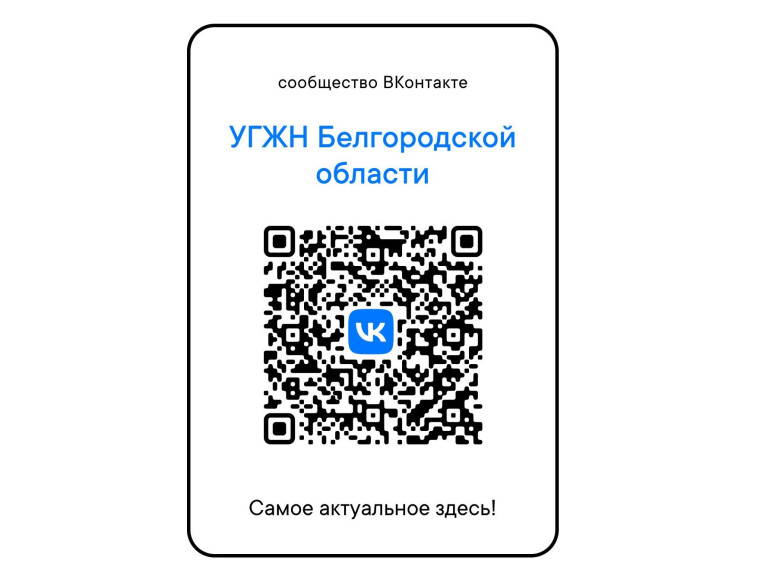 Приглашаем присоединиться к сообществу управления государственного жилищного надзора.