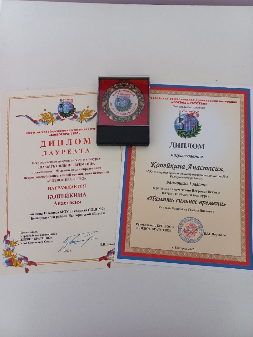 Обучающаяся Северной СОШ №2 стала лауреатом Всероссийского патриотического конкурса «Память сильнее времени»