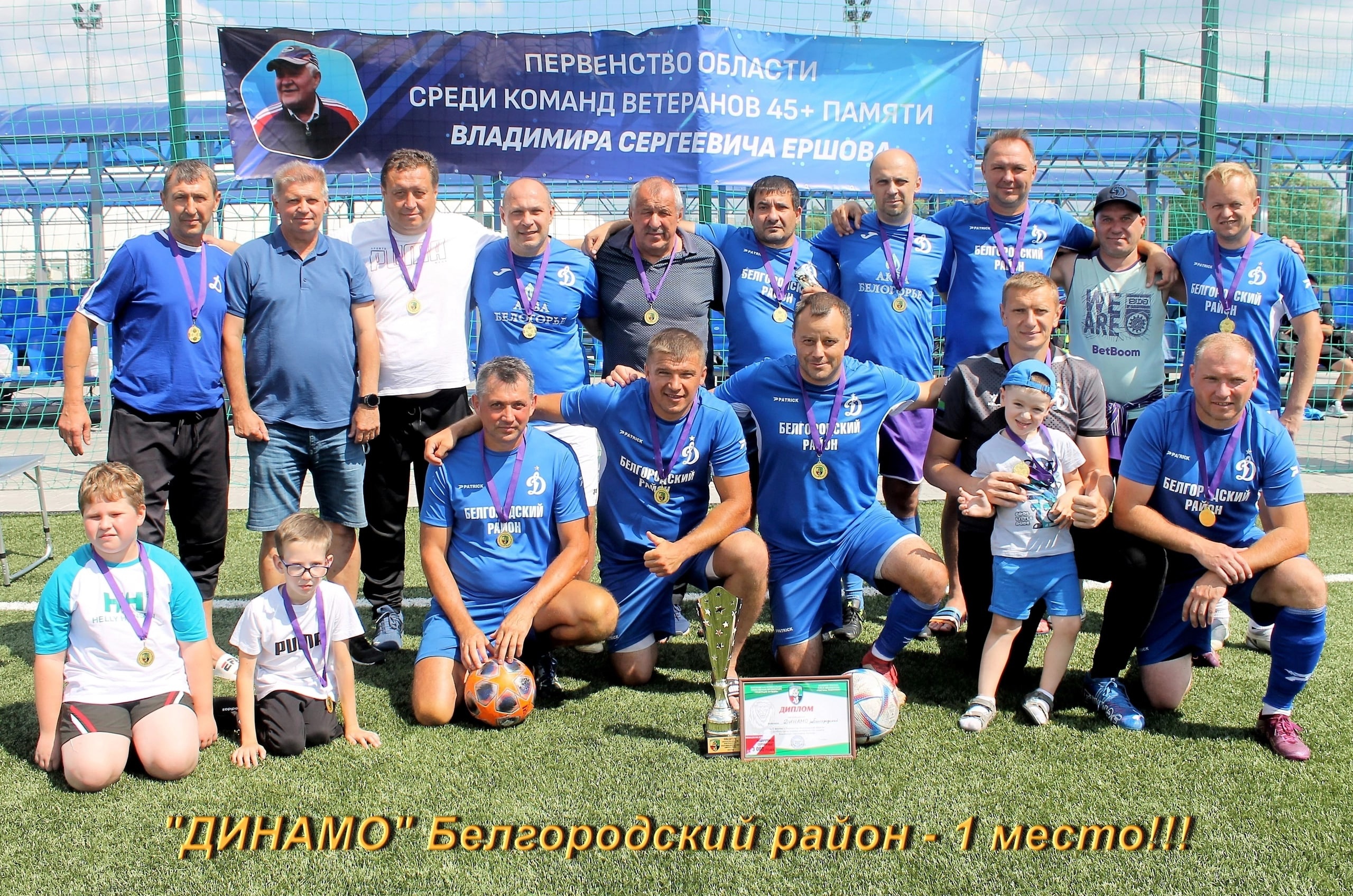 Футбольный клуб «Динамо» Белгородского района — победитель Первенства области среди ветеранов 45+.