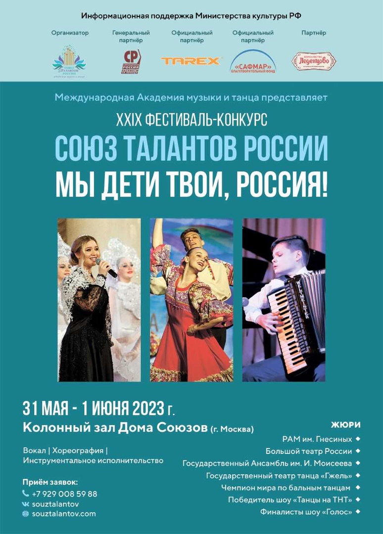 Талантливые люди нашего района могут принять участие в Международном Фестивале музыки и танца «Мы дети твои, Россия!»