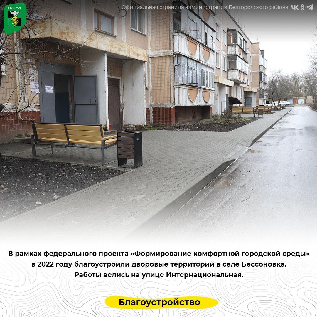 В рамках федерального проекта «Формирование комфортной городской среды» в 2022 году благоустроили дворовые территорий в селе Бессоновка