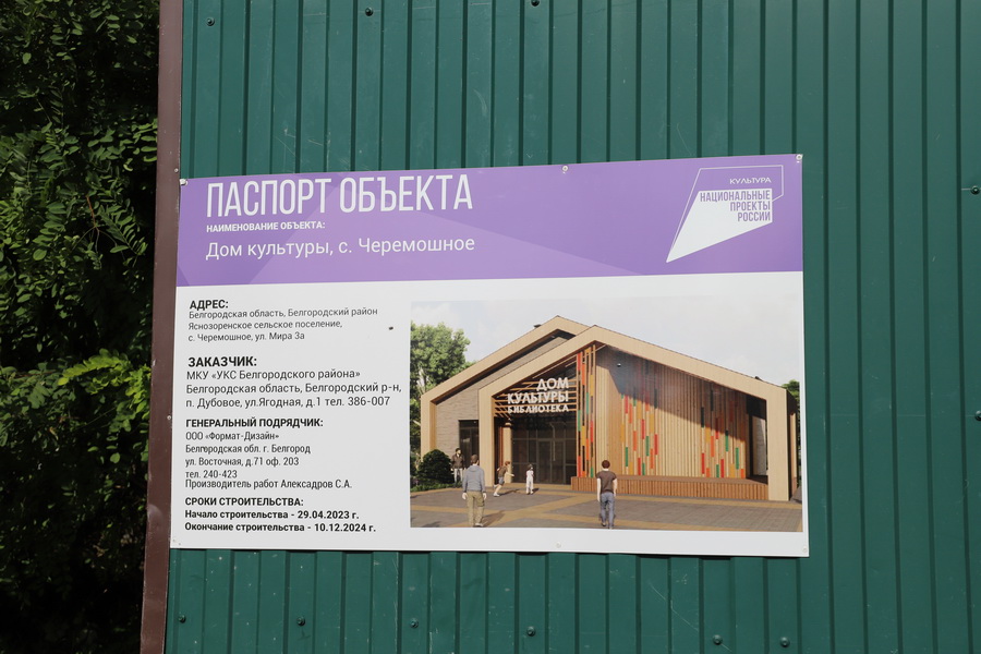 В Черемошном возводят стены нового культурного учреждения.